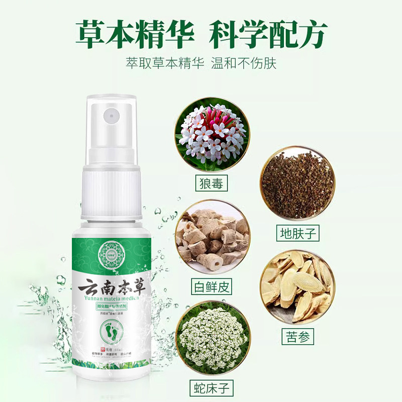 云南本草脚气喷剂除脱皮杀菌喷雾去烂脚丫止痒膏臭脚出汗脚痒水泡,淘宝优惠券,粉丝福利购,淘宝优惠卷
