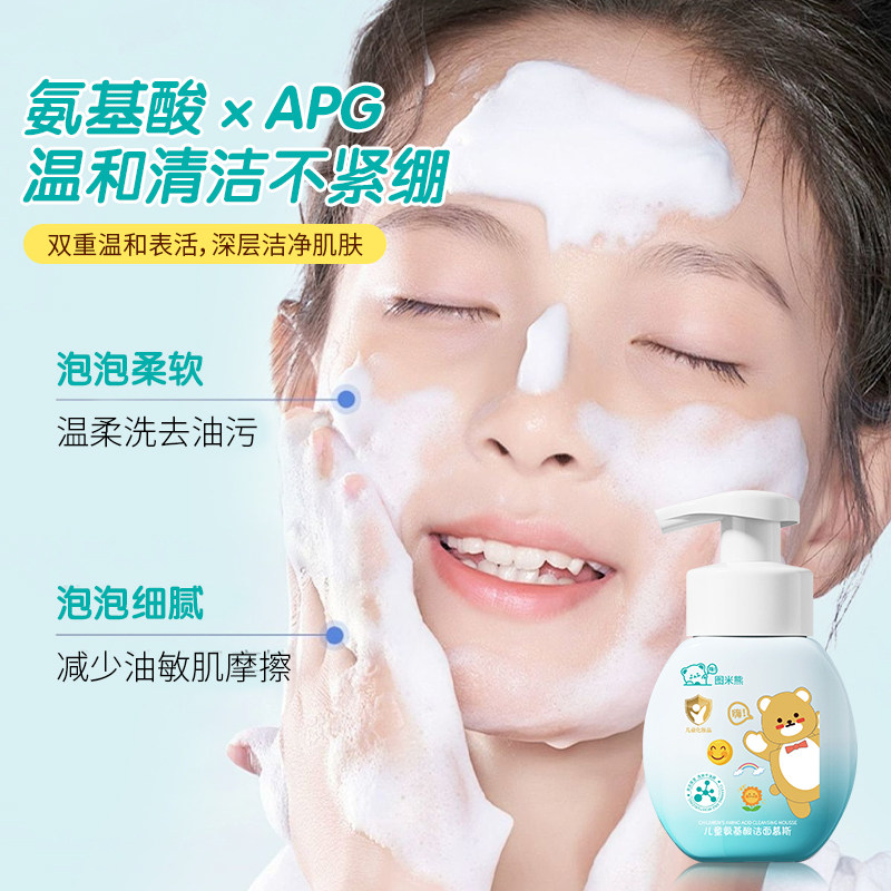 儿童洗面奶氨基酸青春期少女男孩祛痘控油洁慕斯青少年学生党专用,淘宝优惠券,粉丝福利购,淘宝优惠卷