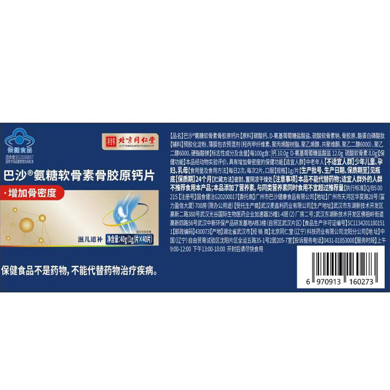  阿里健康大药房氨糖软骨素/骨胶原