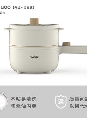muduoo木朵电煮锅宿舍学生小电锅