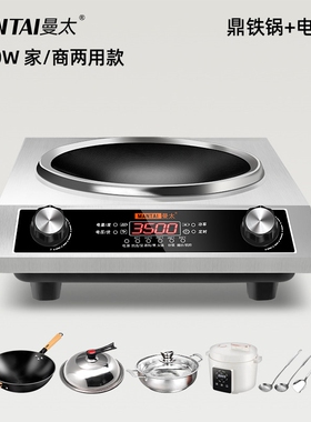 曼太商用电磁炉饭店专用凹面大