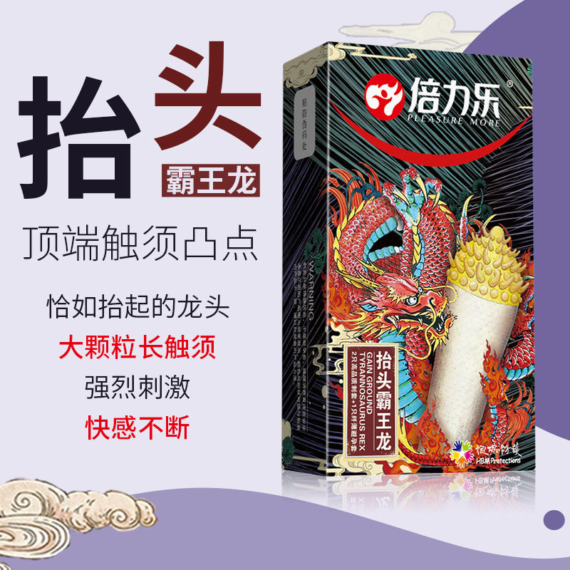 倍力乐变态软刺套超薄狼牙套霸王龙喷水龙潜水龙旋风龙G点套颗粒-图2