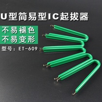 Electric insulation clips Packaging plucking up-way IU-type IC tweezers welding SMD cupper chip Assistant integration