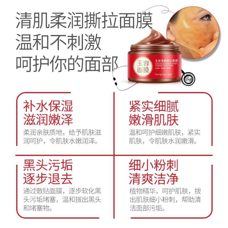 拉丝斯拉女可撕深层清洁手撕面膜泥 OALYC贴片面膜