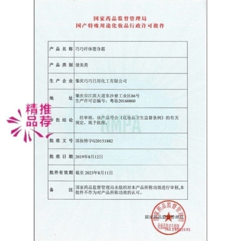 舒佗巧巧纤体塑身霜紧致收腹按摩膏 OALYC身体乳/霜