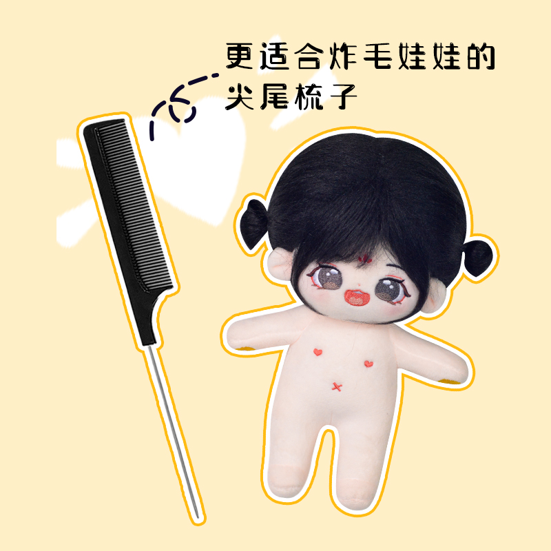 现货棉花娃娃炸毛高温丝娃用假发护理液尖尾梳通用 - 图1