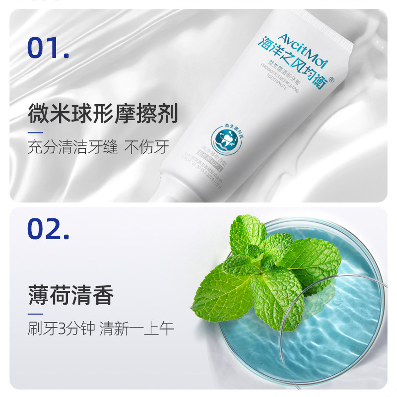 海洋之风益生菌牙膏清新防口气香水 海洋之风均衡牙膏