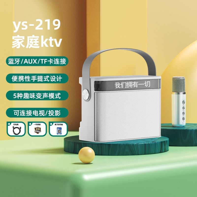 铂典ys219家庭ktv音响套装麦克风卡拉ok音箱话筒一体唱k歌机家用,淘宝优惠券,粉丝福利购,淘宝优惠卷