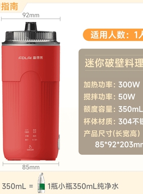 富得莱豆浆机迷你破壁机免煮免泡