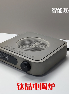 冠安钛晶电陶炉小型迷你家用新款