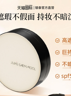 保税区 韩国郑瑄茉JUNG SAEM MOOL气垫水光哑光