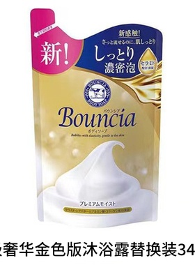 保税区 COW牛乳石碱升级奢华金色牛奶沐浴露460/340mI替换袋装