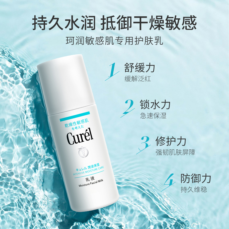 日本原装~花王Curel/珂润 润浸保湿柔和乳液120ml 干燥敏感肌补水 - 图0