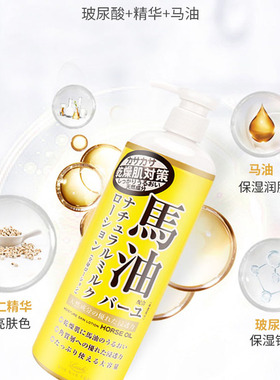 保税区 Loshi北海道马油保湿滋润身体乳485ml