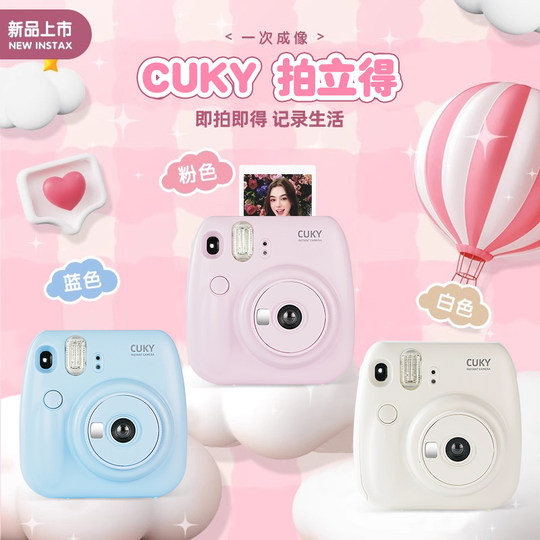 CUKY可喜拍立得相机彩色一次成像相机新款迷你学生党生日礼物