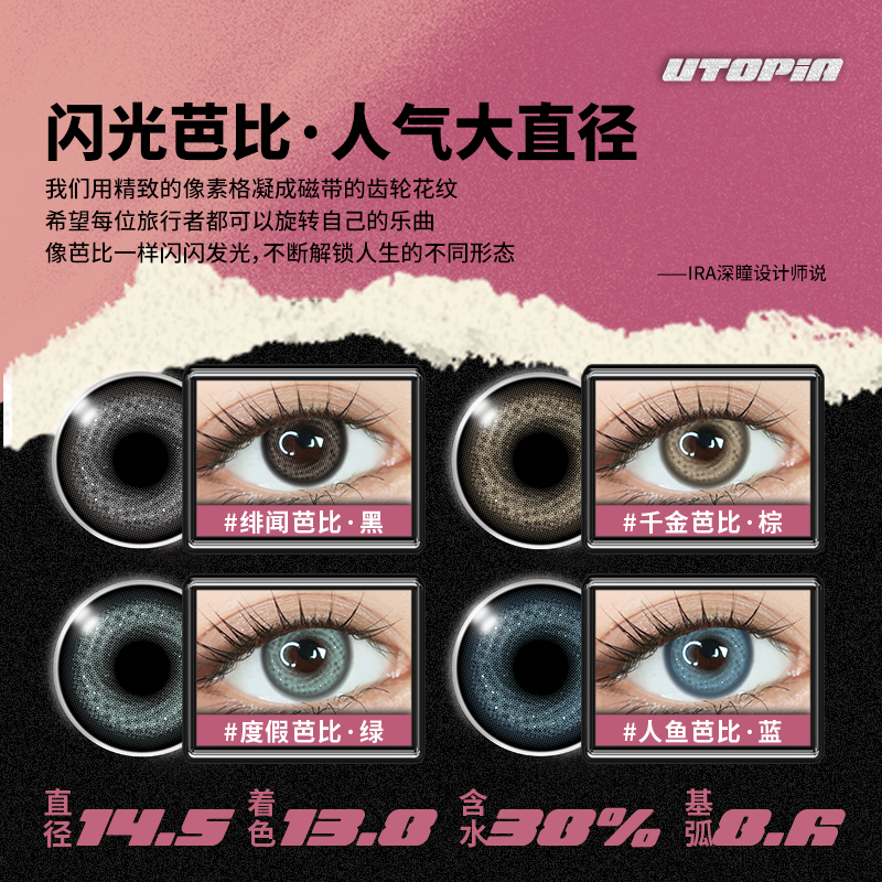 IRA黑色美瞳自然隐形眼镜大直径半年抛人鱼芭比度假芭比绿乌托邦