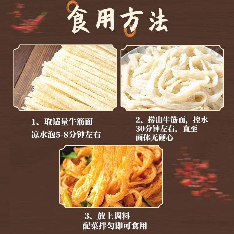 正宗铁棍山药牛筋面网红手工辣条专用速食凉皮面筋道面皮低脂免煮-图3