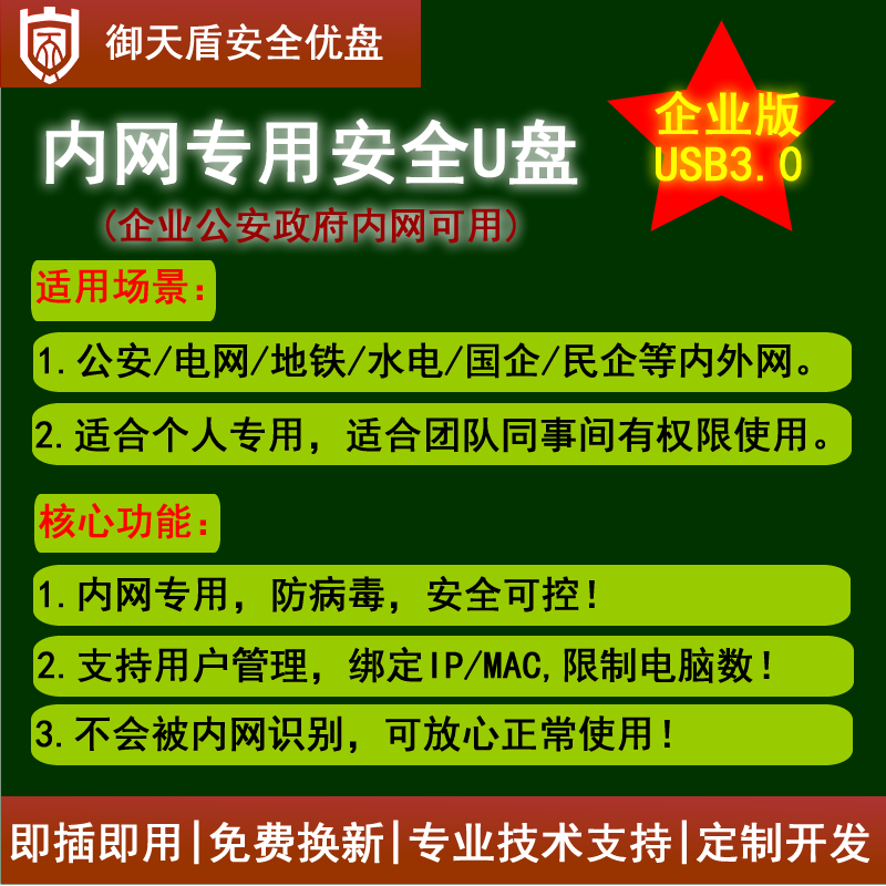 御天盾内网安全专业U盘 GA政企商务优盘 USB3.0防拷贝企业版优盘-图0