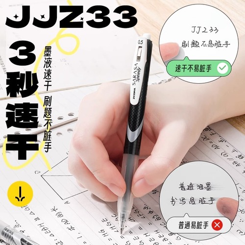 日本ZEBRA斑马黑笔按动式速干顺滑黑色笔大容量高颜值小学生中性笔JJ15用笔芯05mm