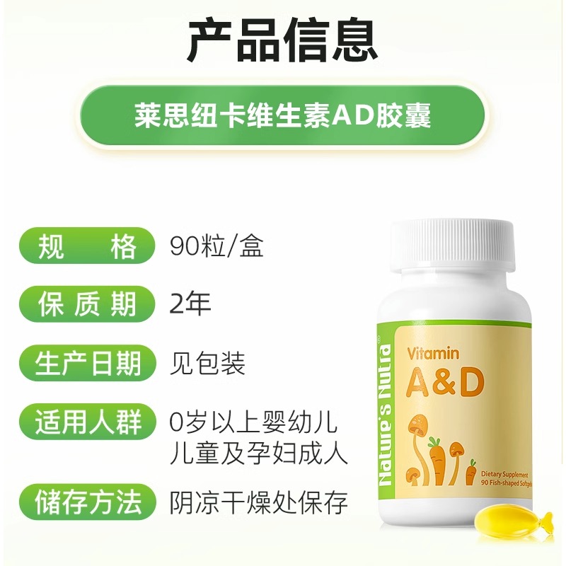 莱思纽卡ad莱斯纽卡和d3旗舰店维生素ad婴儿纽思莱卡一岁以上以下 - 图2