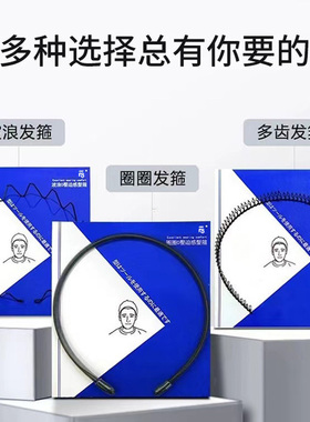 运动隐形发箍男女通用款