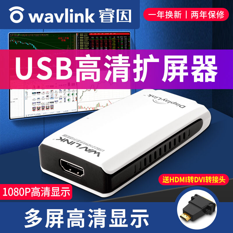 睿因（WAVLINK）USB转HDMI扩屏显卡高清外置分屏器1080P高清视频 - 图3