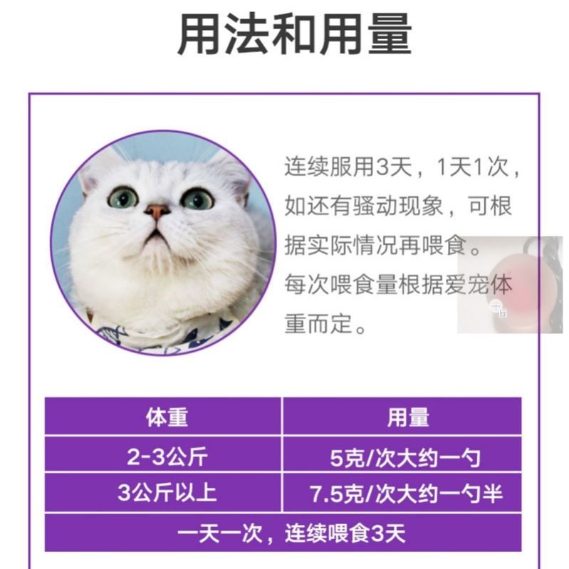 猫咪禁情粉母猫公猫宠物专用情欲闹猫叫喵清静绝育绝情禁情液1 - 图0