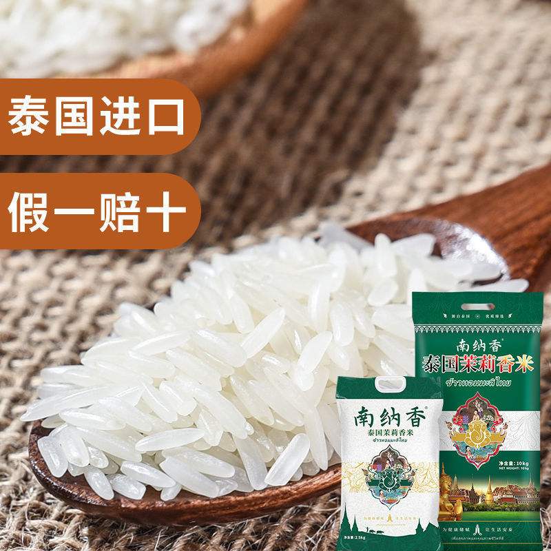 泰国大米500g长粒香米原粮籼米茉莉香米新米10/20斤软糯香米_虎窝淘