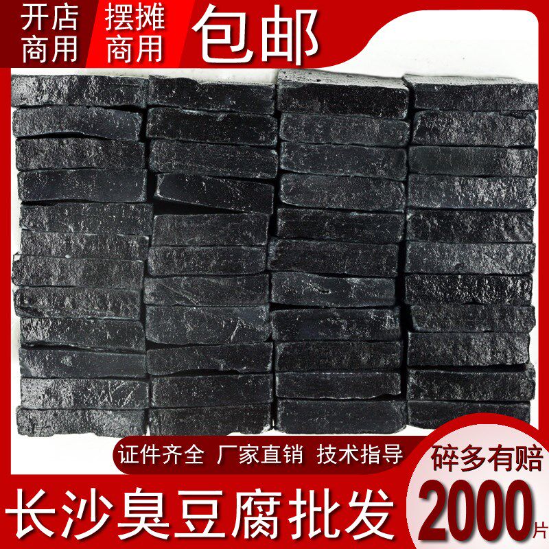 长沙生胚半成品油炸黑色灌汤臭豆腐 淘六六臭豆腐