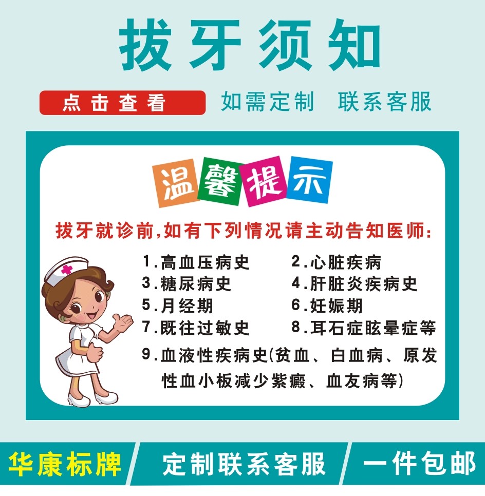 口腔诊所温馨提示牌拔牙后注意事项提示牌口腔医院安全警示语-图2