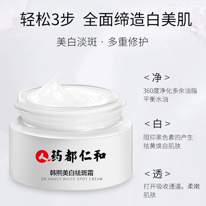 仁和药业官方旗舰店官网韩熙祛斑霜 缪徕乳液/面霜