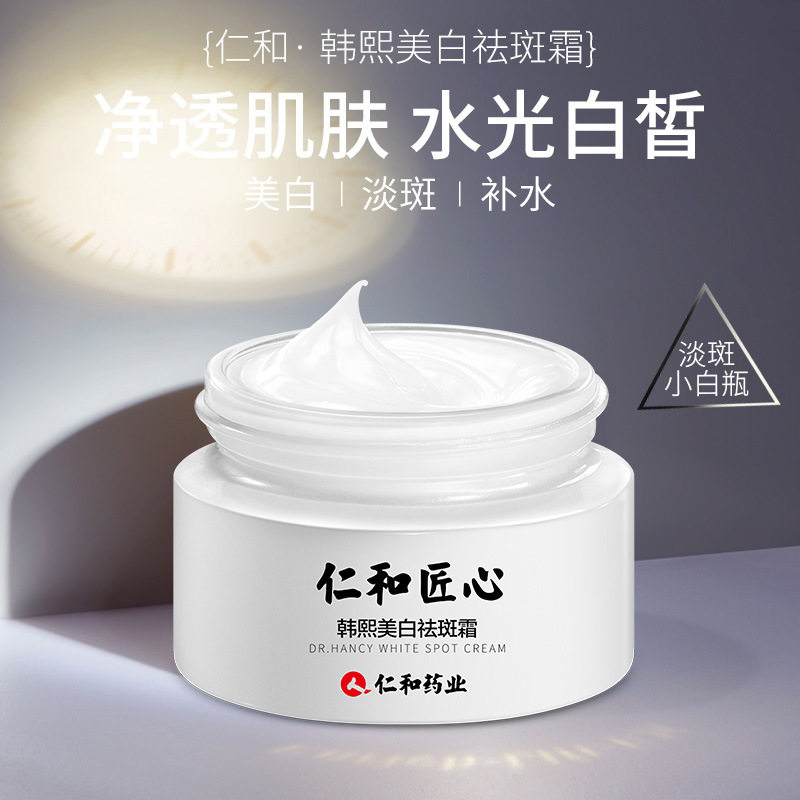 仁和药业官方旗舰店官网韩熙祛斑霜 缪徕乳液/面霜