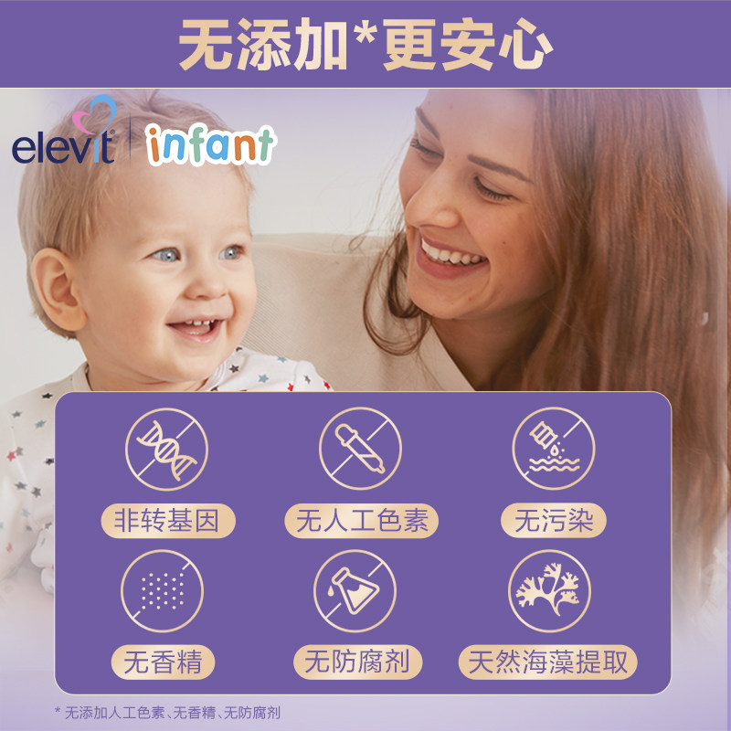 elevit婴幼儿dha宝宝60天量海藻油 Elevit爱乐维海外DHA/核桃油