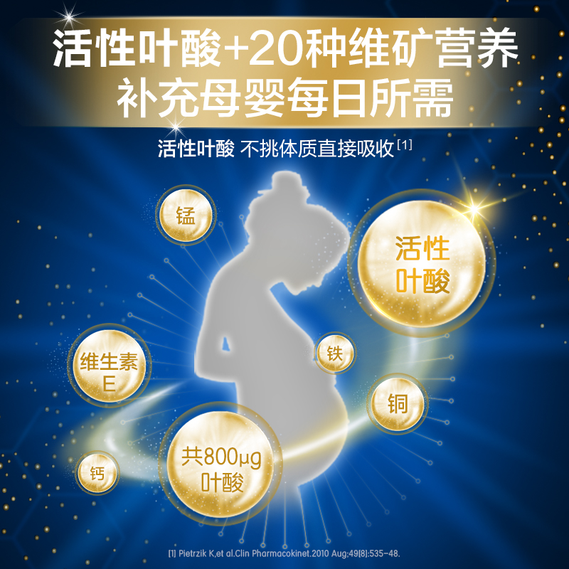 【旗舰店】德国elevit爱乐维1段备孕孕前期活性叶酸维生素90片
