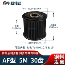 Synchronous wheel 5M30 tooth steel black AF tooth width 11 16 bearing inner hole 568101215 synchronous belt wheel iron material spot