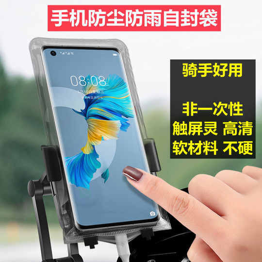 非一次性加厚透明防尘袋防大暴雨防水保护壳套手机自封袋子可触屏