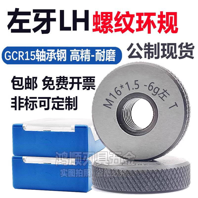 新款左牙环规反牙M21M22M23M24M25M30M32M34x0.5x1x1.5左旋通包邮 - 图2