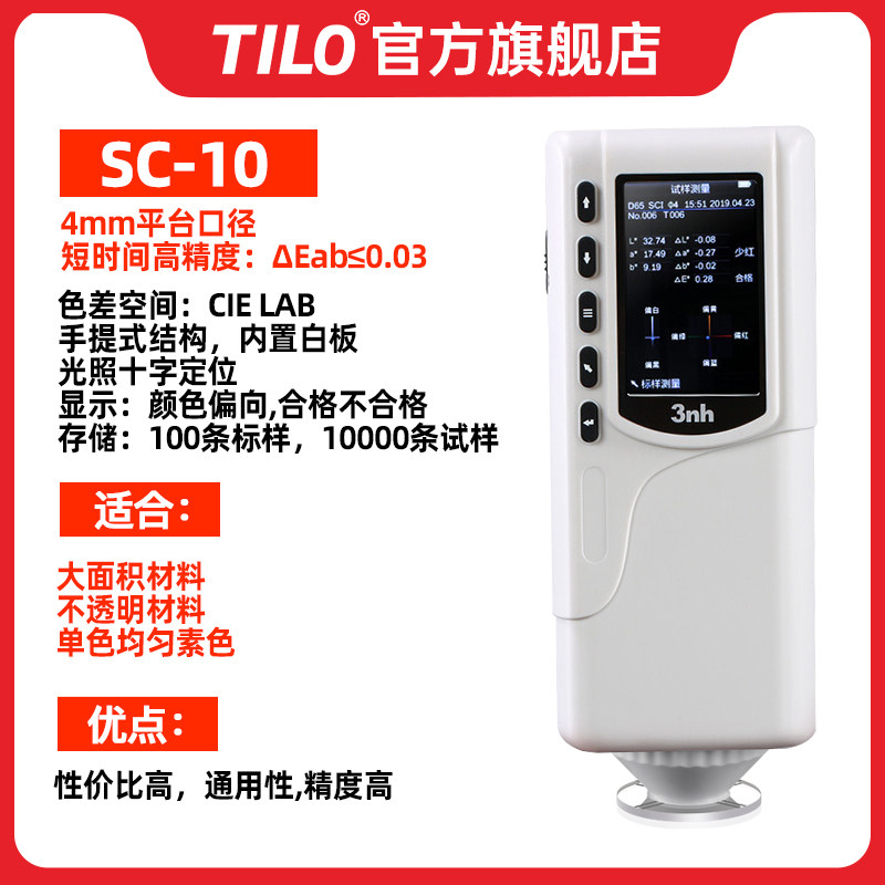 【品牌自营】3nh三恩时CR8便携式高精度油漆涂料调色配色色差仪,淘宝优惠券,粉丝福利购,淘宝优惠卷