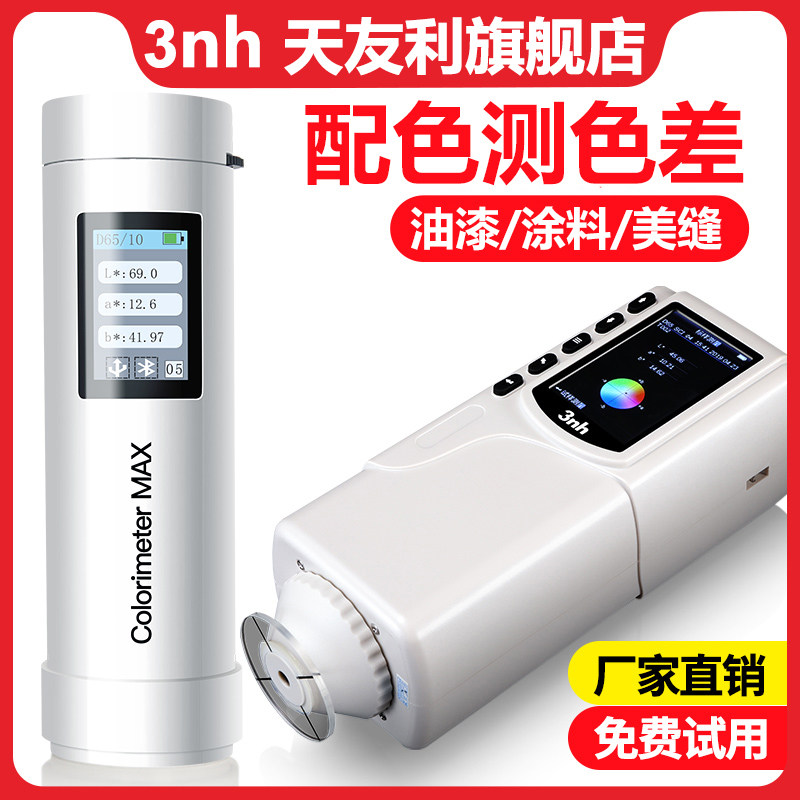 【品牌自营】3nh三恩时CR8便携式高精度油漆涂料调色配色色差仪,淘宝优惠券,粉丝福利购,淘宝优惠卷