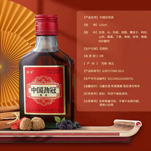 正品中国劲冠35度8瓶/24瓶125ml药酒养生配制酒非保健酒小瓶滋补 - 图0