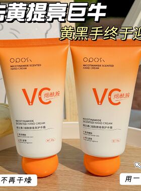 VC烟酰胺香氛护手霜嫩白补水保湿滋润持久留香便携式手部护理正品