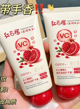 红石榴VC护手霜女嫩白保湿去手纹秋冬滋润补水防干裂持久留香正品