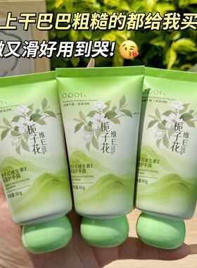 栀子花ve香氛护手霜女嫩白保湿秋冬补水防干裂持久留香小支便携装