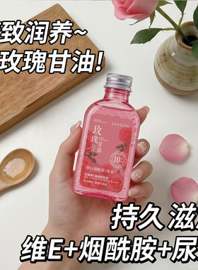 玫瑰维e烟酰胺护肤甘油妆前打底全身滋润脸面部补水保湿缓解干燥