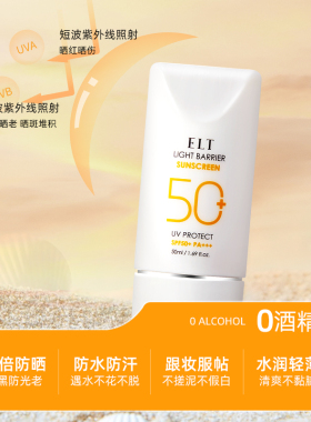 ELT小白瓶防晒霜紫外线