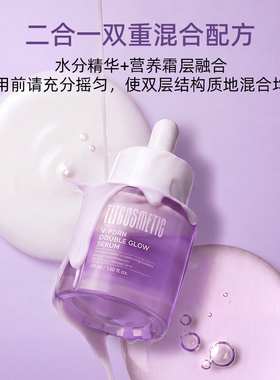 ELTPDRN双效焕亮精华液vc淡斑补水保湿修护抗氧改善暗沉舒缓提亮