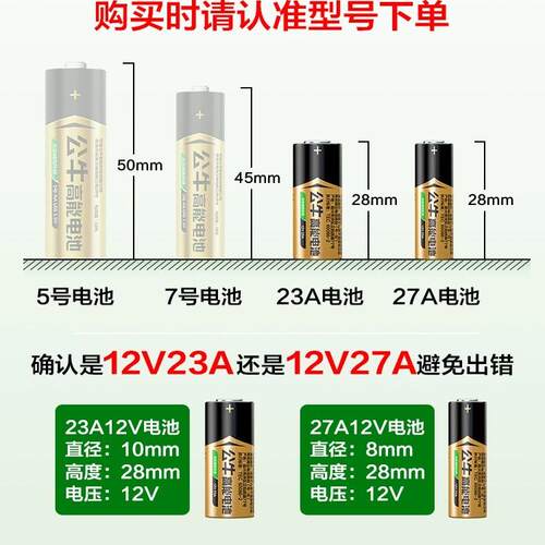 公牛23a12v27A12V遥控器电池适用电动车库道卷闸帘门红外防盗引闪器门铃遥控器23安12伏小号电子电池电动风扇 - 图0