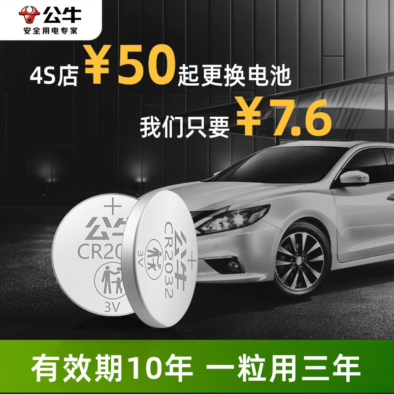 大众车钥匙电池适用于朗逸途观L速腾6宝来高尔夫嘉旅捷达CC探岳gte蔚领探歌2025公牛纽扣电池汽车遥控器电池,淘宝优惠券,粉丝福利购,淘宝优惠卷