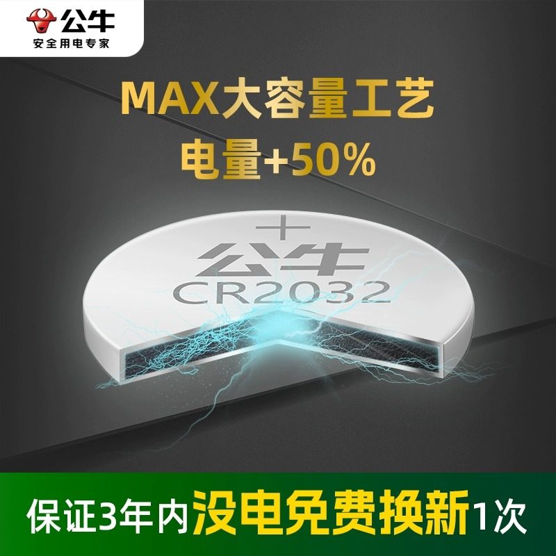 大众车钥匙电池适用于朗逸途观L速腾6宝来高尔夫嘉旅捷达CC探岳gte蔚领探歌2025公牛纽扣电池汽车遥控器电池,淘宝优惠券,粉丝福利购,淘宝优惠卷