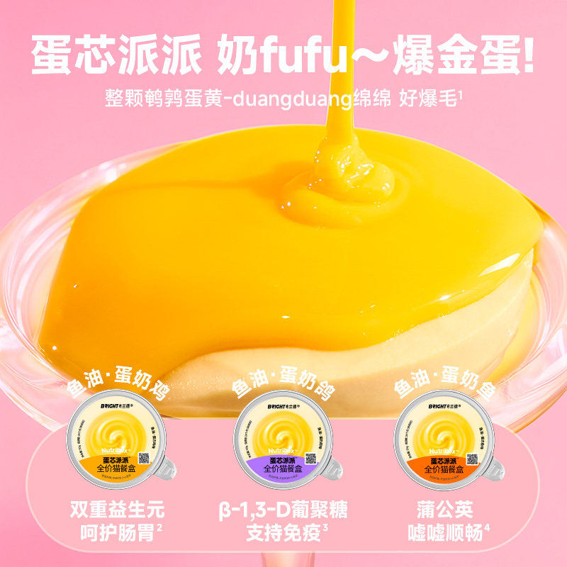 【新品】布兰德派派全家福猫主食餐盒羊乳鱼油全价猫罐头餐包湿粮,淘宝优惠券,粉丝福利购,淘宝优惠卷